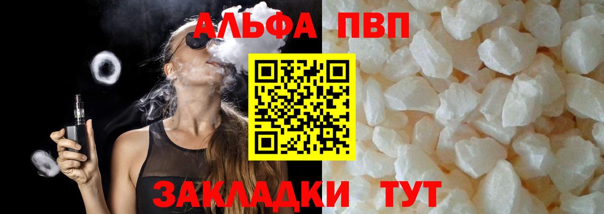 Alfa_PVP Crystall  Вход с VPN  Alpha-PVP  Красноармейск  Alfa_PVP СК 