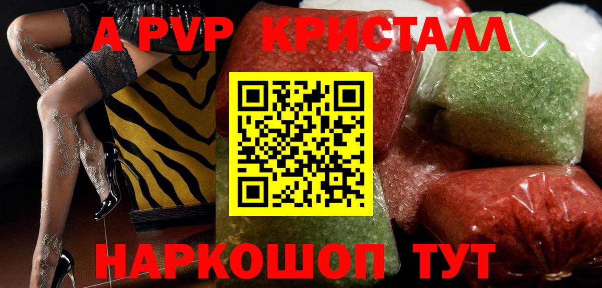 A-PVP мука Красноармейск