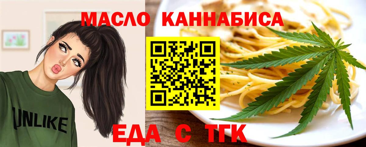 Еда ТГК марихуана  Вход с VPN  Красноармейск 