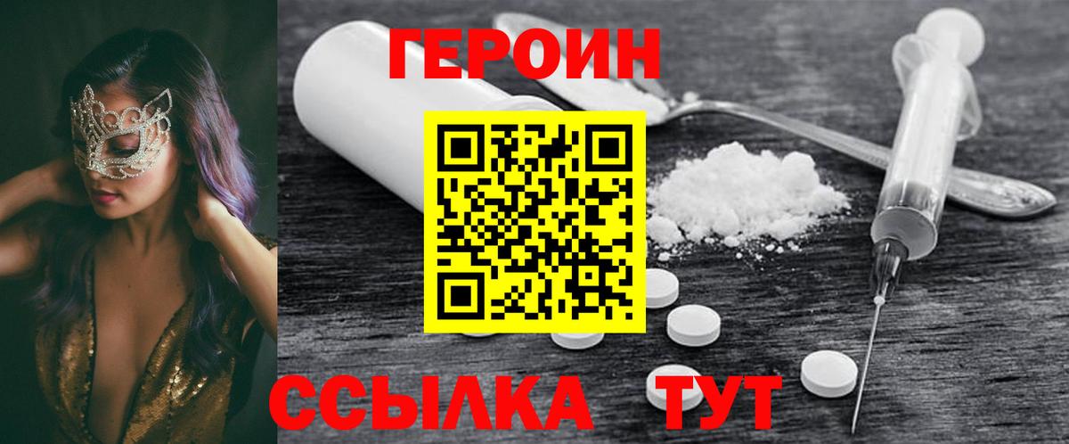 ГЕРОИН  ГЕРОИН белый  Вход с VPN  Красноармейск 