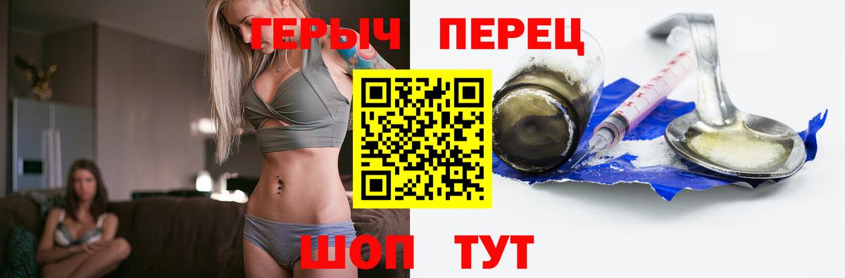 Героин VHQ Красноармейск