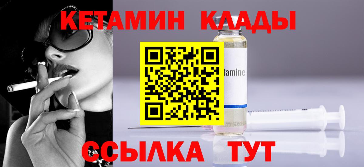 КЕТАМИН VHQ Красноармейск