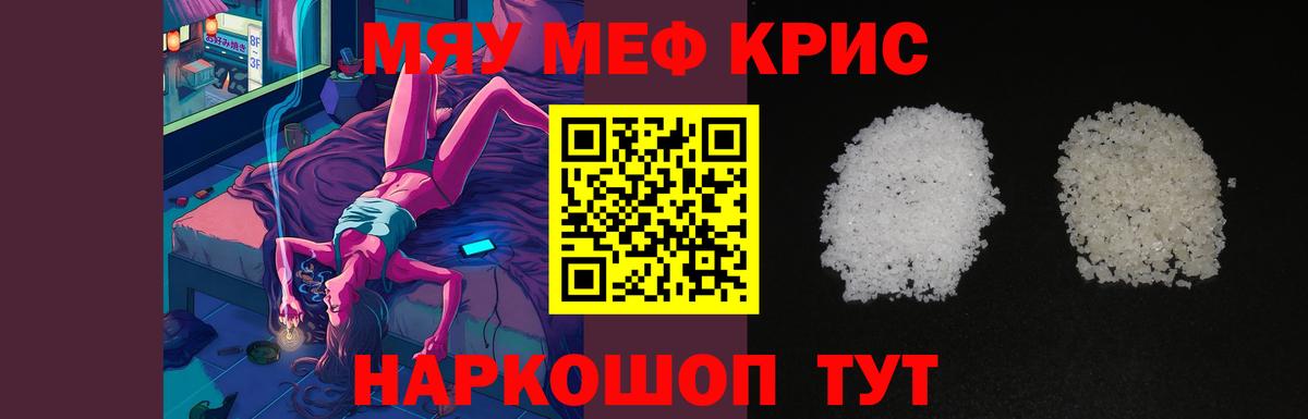 МЯУ-МЯУ кристаллы  МЕФ  Вход с VPN  Красноармейск  Мефедрон VHQ  Мефедрон 