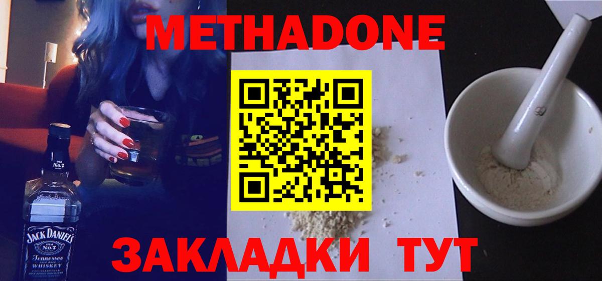 Метадон мёд Красноармейск
