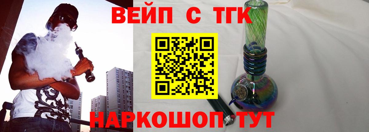 ТГК вейп с тгк Красноармейск